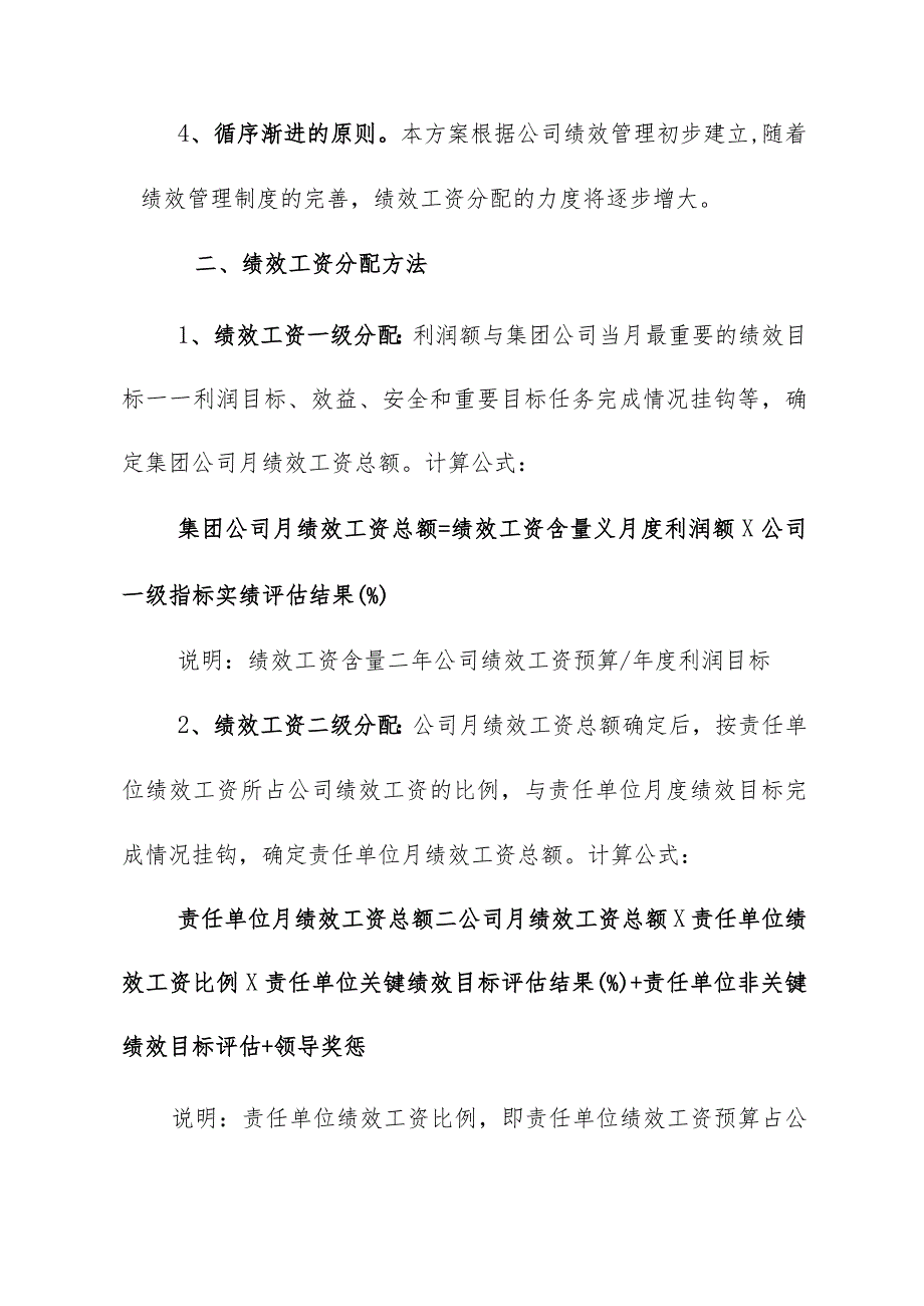 发电公司集团绩效工资分配方案.docx_第2页