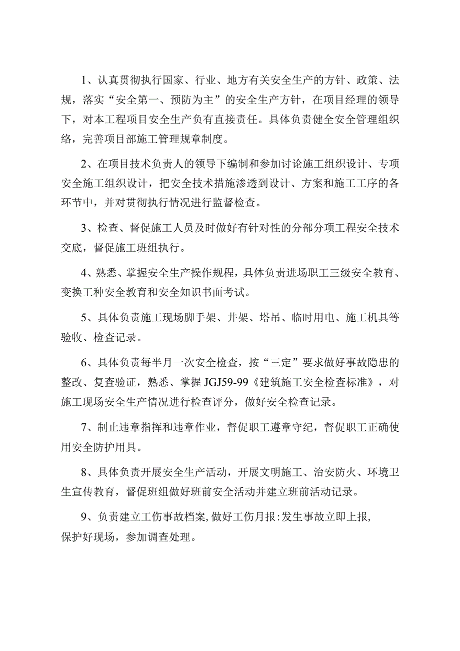 项目安全员安全生产责任制范文.docx_第1页