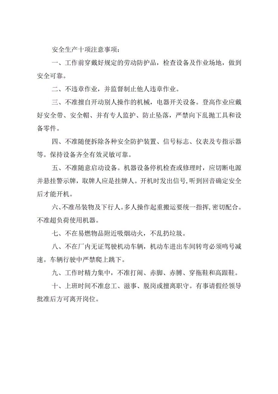 项目安全员安全生产责任制范文.docx_第2页