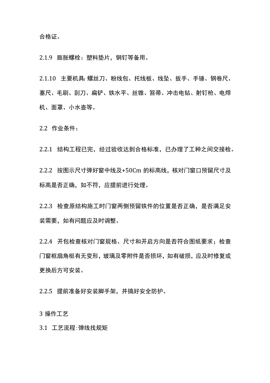 涂色镀锌钢板门窗安装.docx_第2页