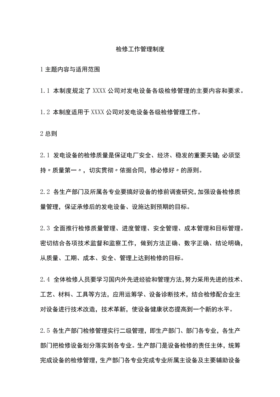 检修工作管理制度.docx_第1页