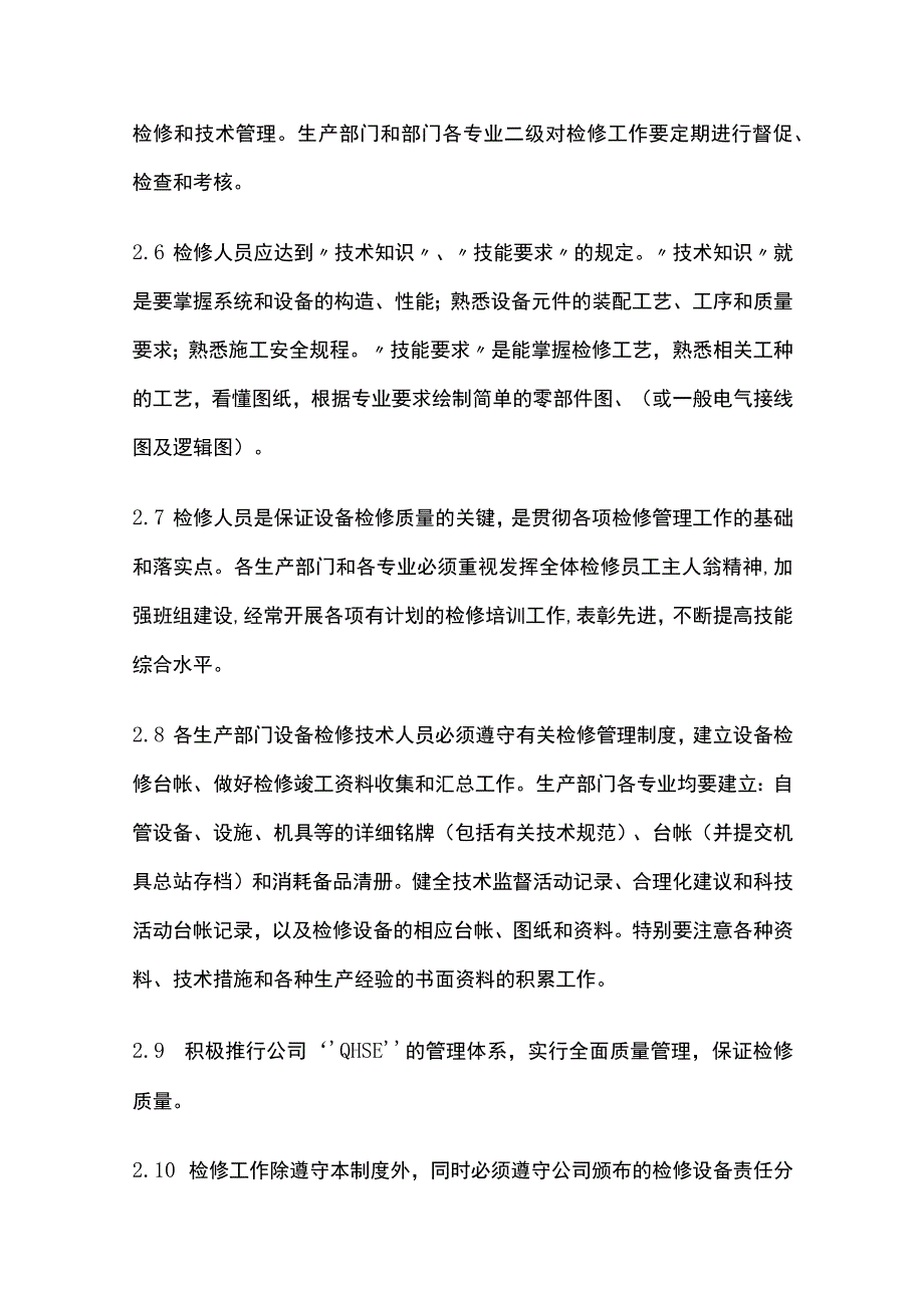 检修工作管理制度.docx_第2页