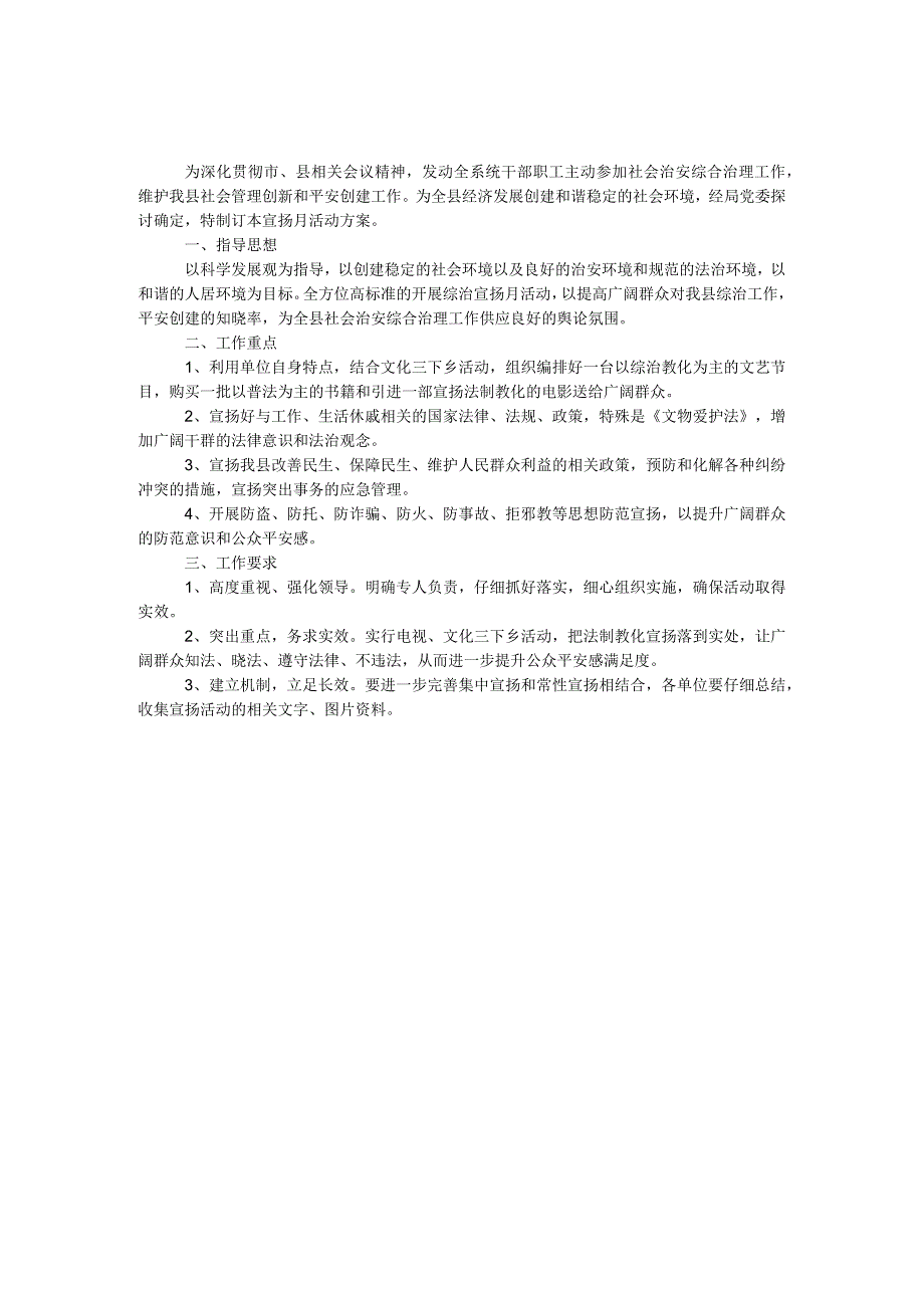 文广局宣传活动方案.docx_第1页