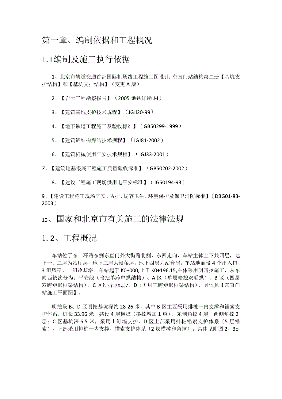 钢支撑紧急施工实施方案.docx_第1页