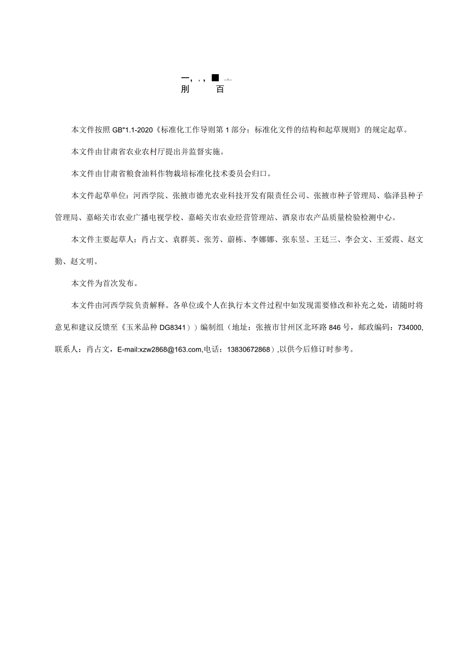 玉米品种 DG8341.docx_第2页