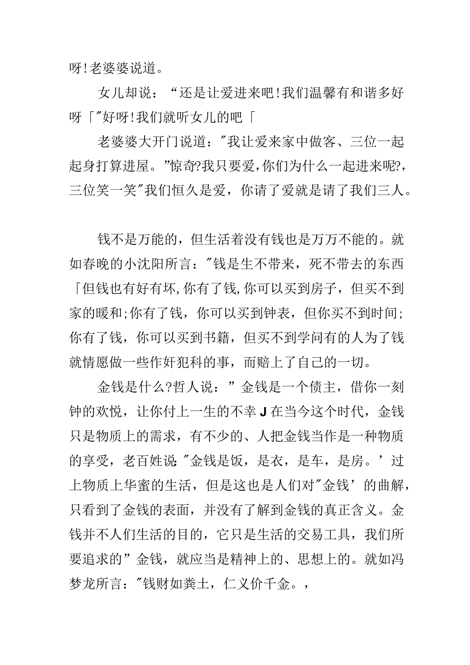 智慧与金钱作文600字-议论文.docx_第3页