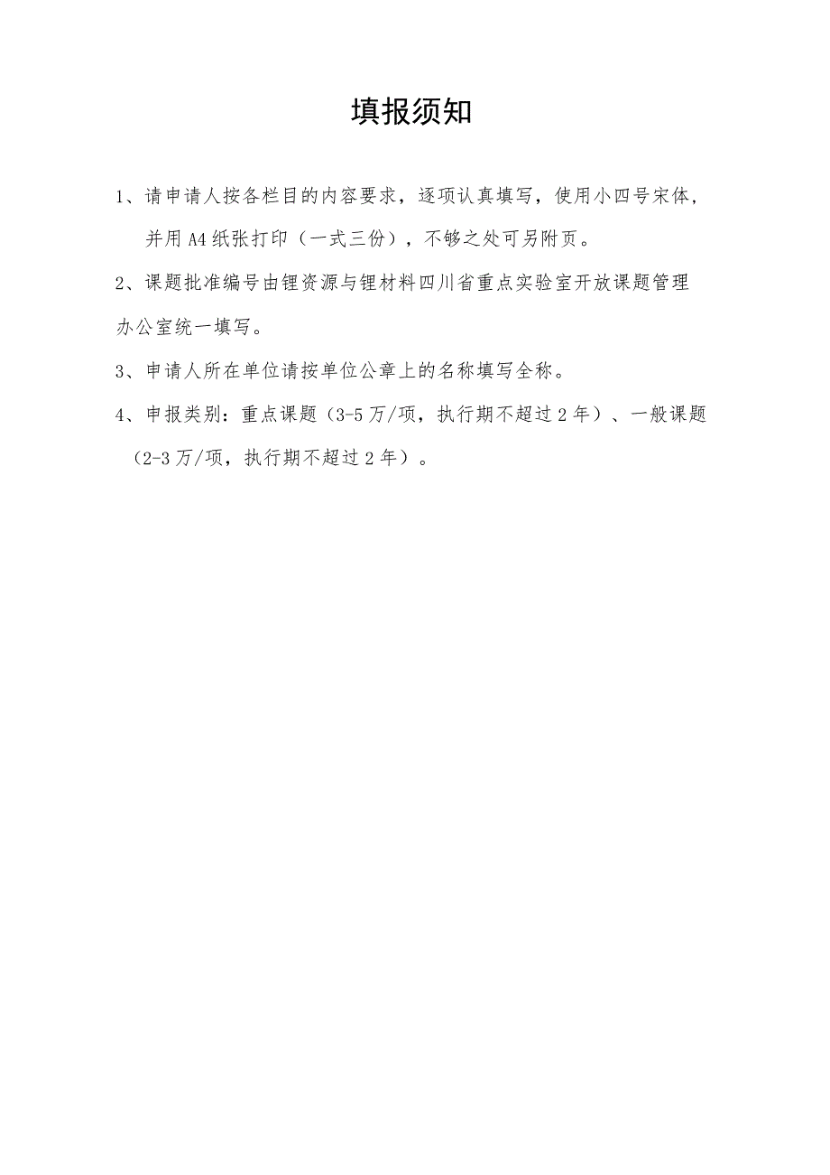 课题批准锂资源与锂材料四川省重点实验室开放课题申请书.docx_第2页