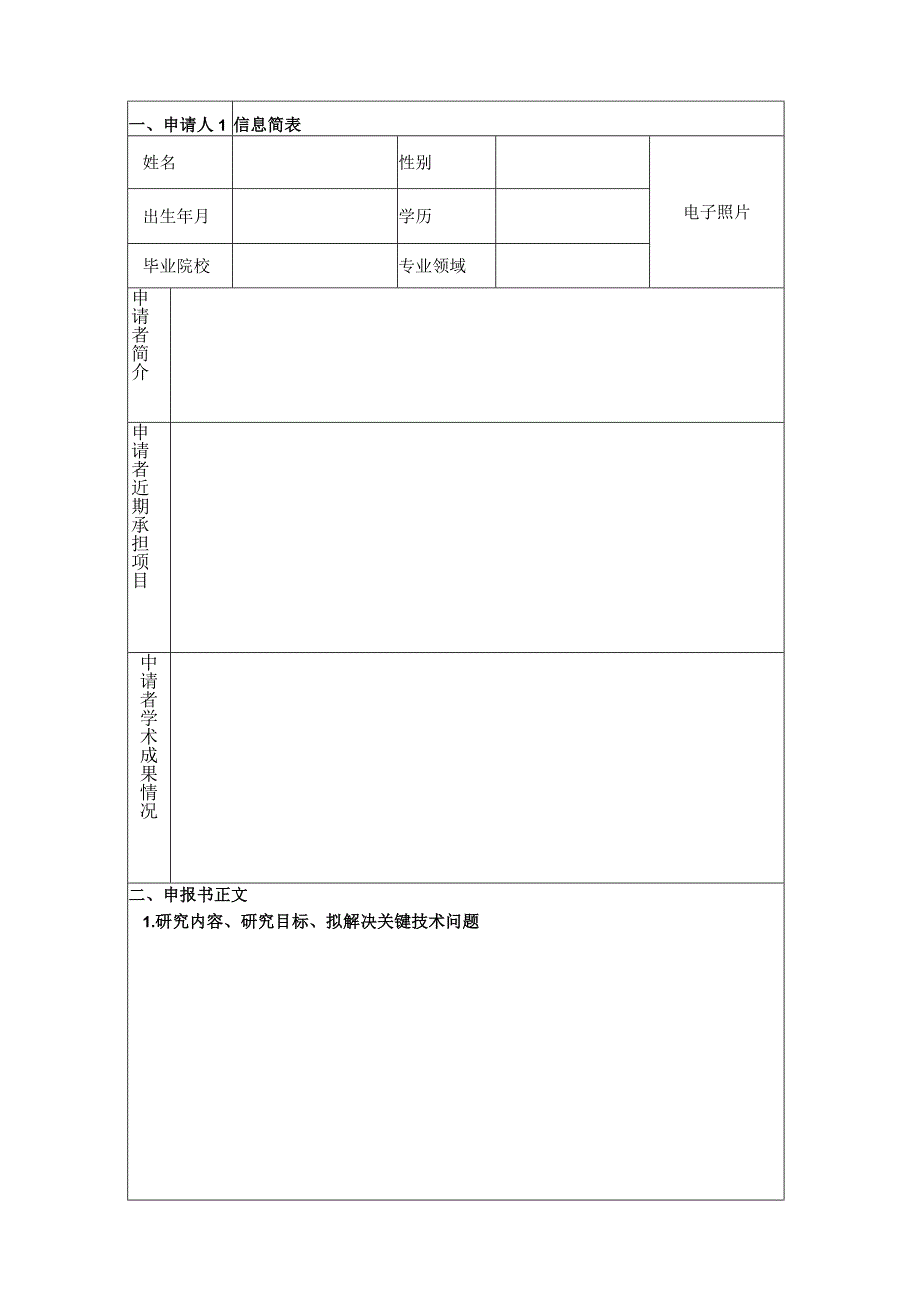 课题批准锂资源与锂材料四川省重点实验室开放课题申请书.docx_第3页