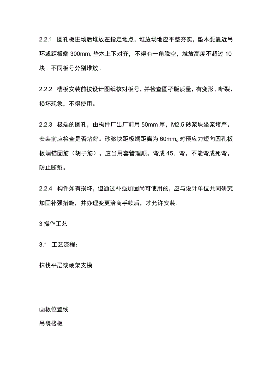 预应力短向圆孔板安装.docx_第2页