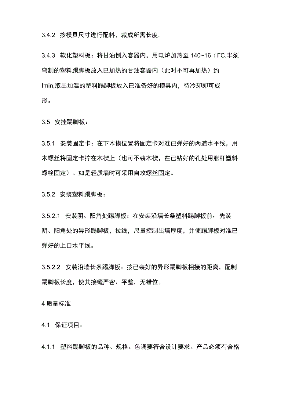 塑料踢脚板安装工艺标准.docx_第3页