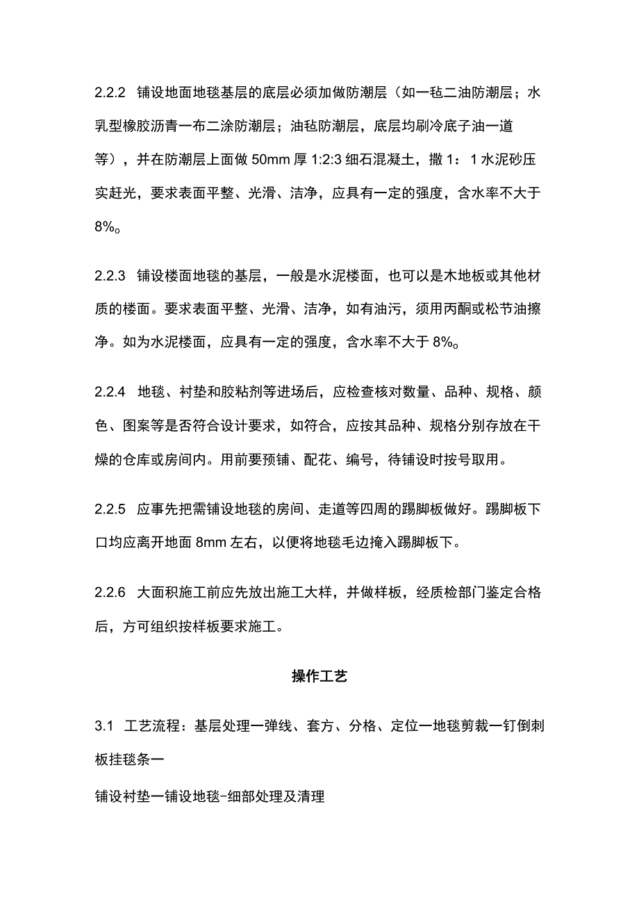 地毯铺设施工工艺标准.docx_第3页