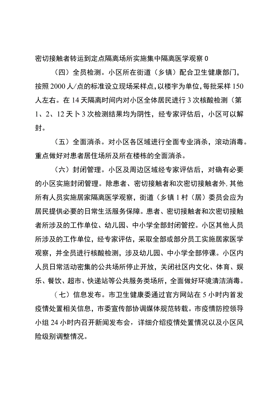 重庆市居民小区自然村新冠肺炎疫情处置导则.docx_第2页