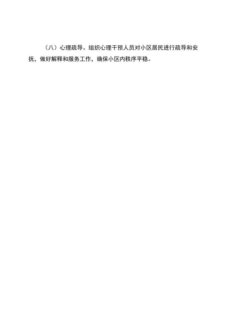 重庆市居民小区自然村新冠肺炎疫情处置导则.docx_第3页
