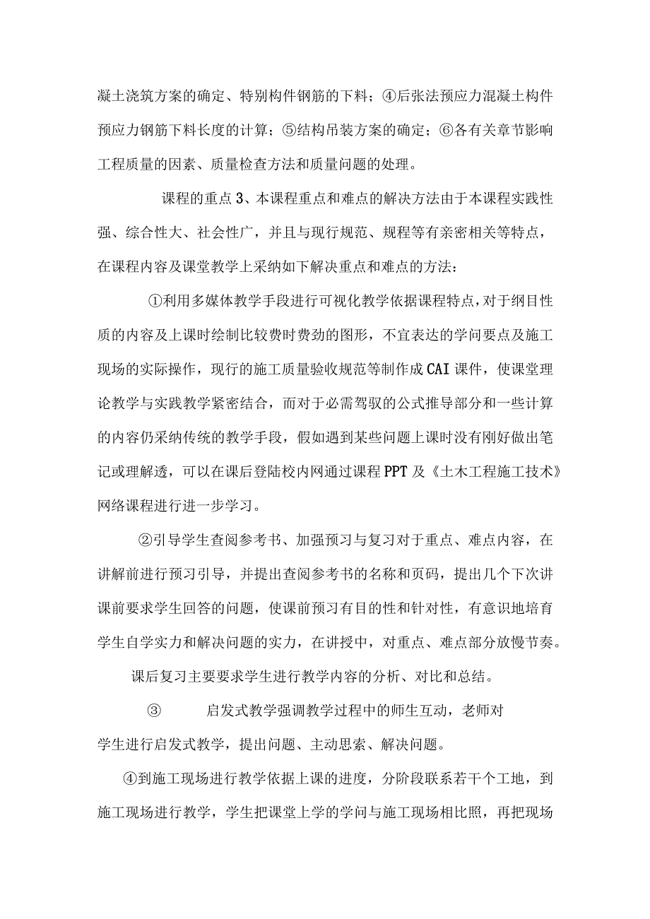 施工技术教案_0.docx_第2页