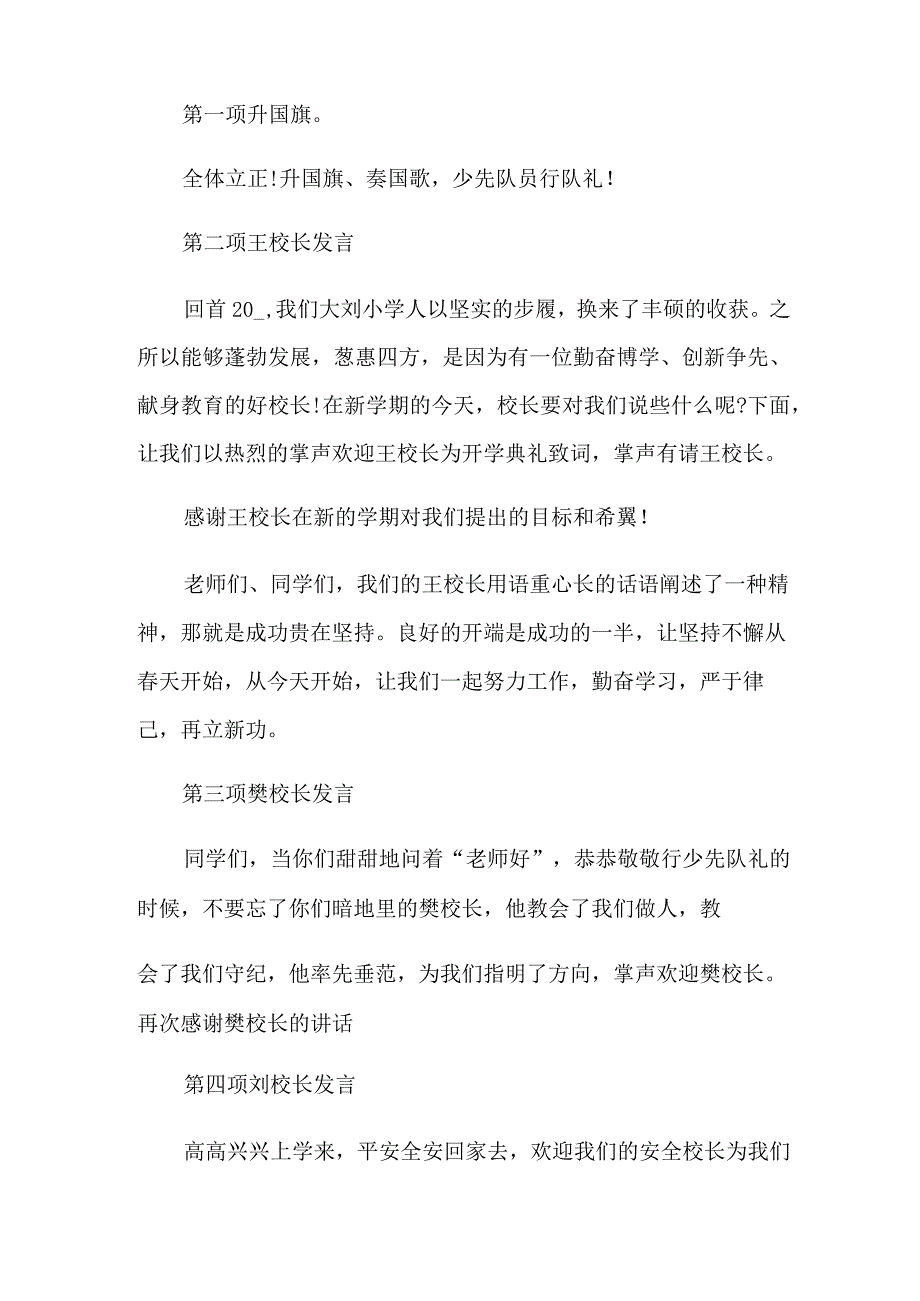 春季开学典礼主持词.docx_第2页