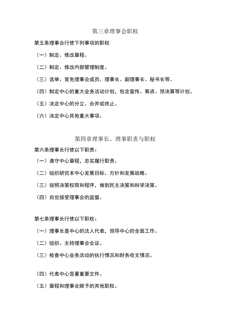 湖南省龙越和平公益发展中心理事会工作制度.docx_第2页