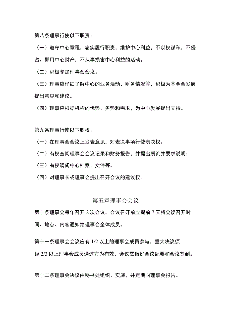 湖南省龙越和平公益发展中心理事会工作制度.docx_第3页