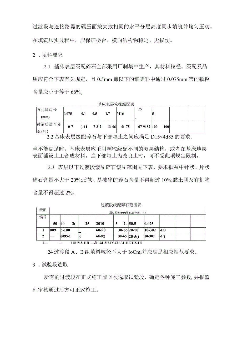 路基过渡段填筑技术交底书.docx_第2页