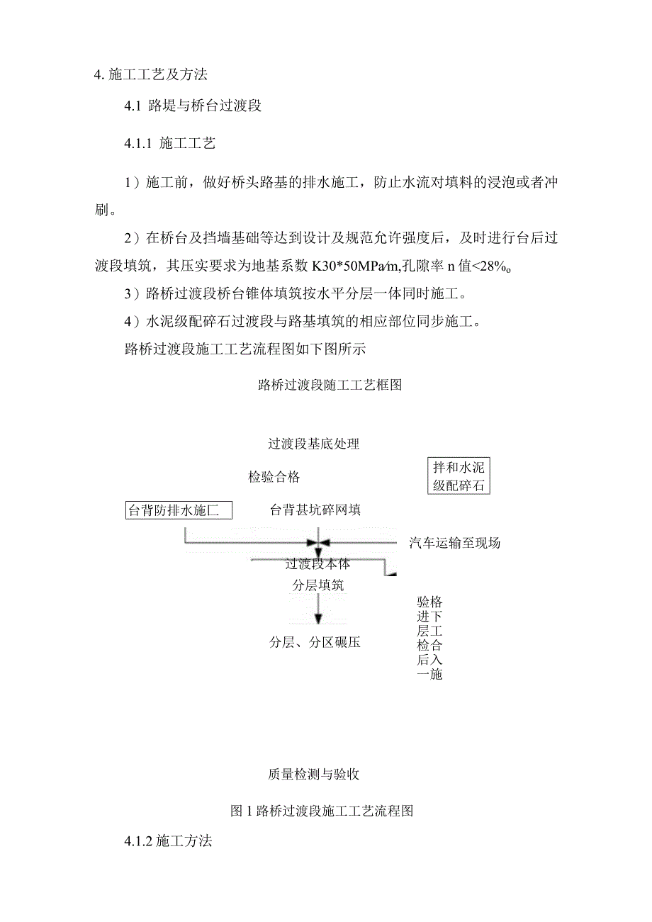 路基过渡段填筑技术交底书.docx_第3页