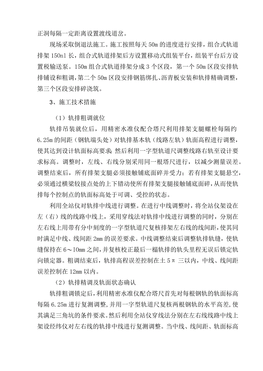 轨道工程施工方案.docx_第2页