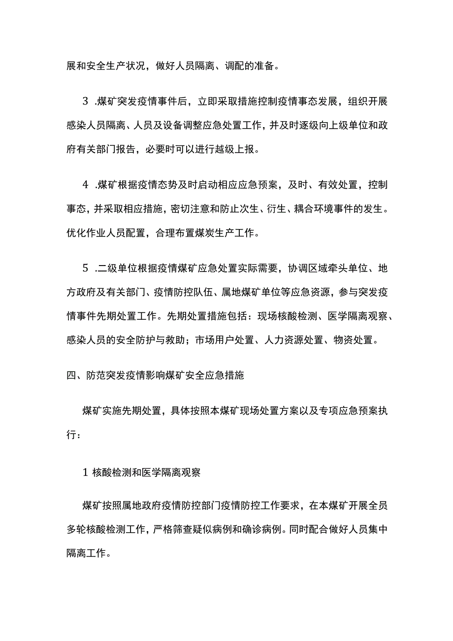 突发疫情煤矿生产专项应急保障措施.docx_第3页