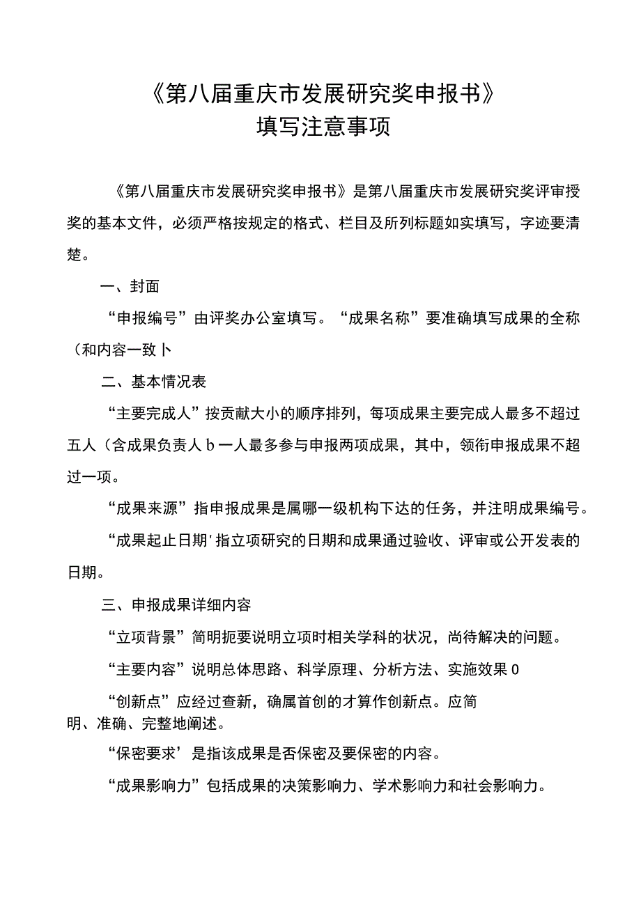 第八届重庆市发展研究奖申报书.docx_第2页