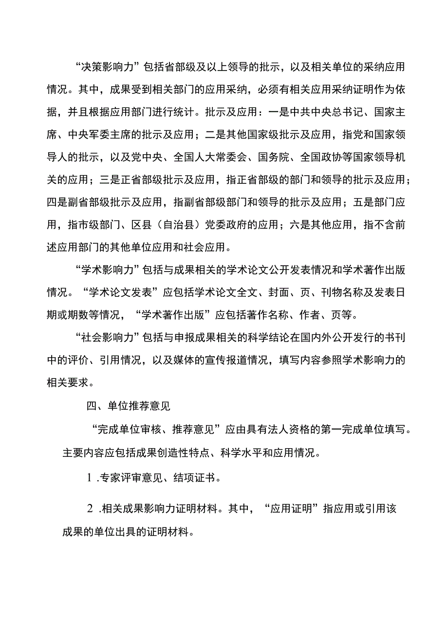 第八届重庆市发展研究奖申报书.docx_第3页