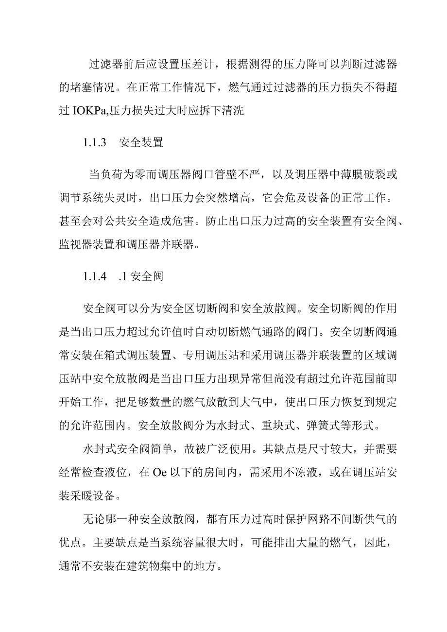 城市燃气管网系统调压站的设计方案.docx_第2页