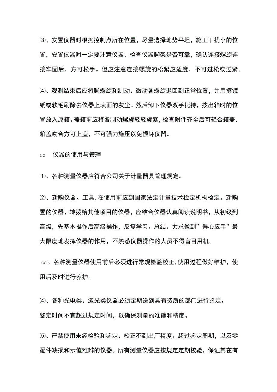 测量仪器管理制度.docx_第3页