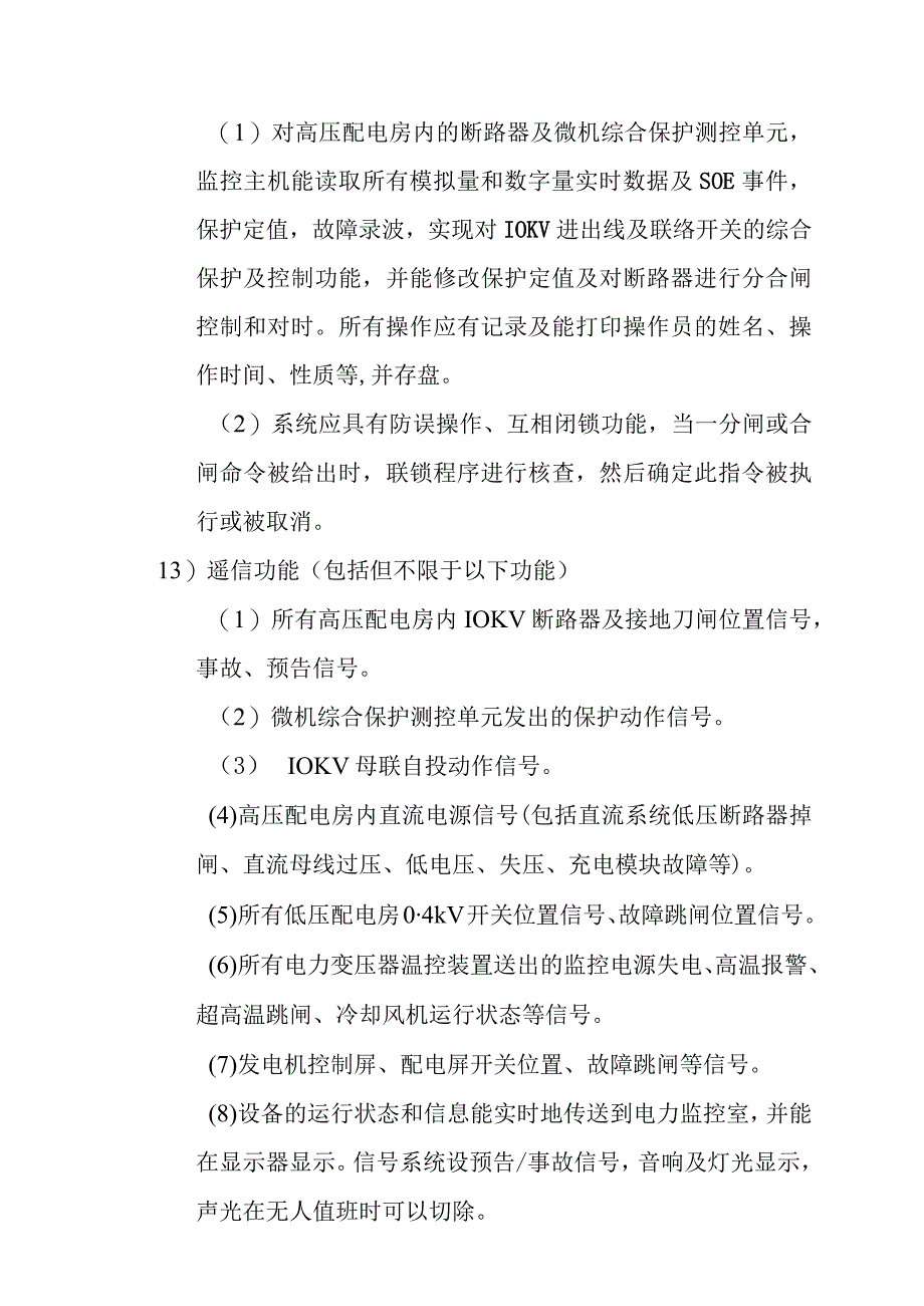 汽车客运站智能化系统工程电力控制系统技术要求.docx_第3页