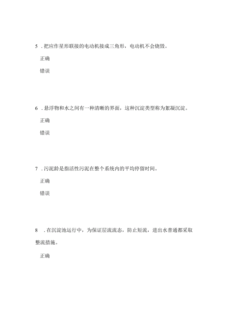 污水处理工考试题库及答案.docx_第2页