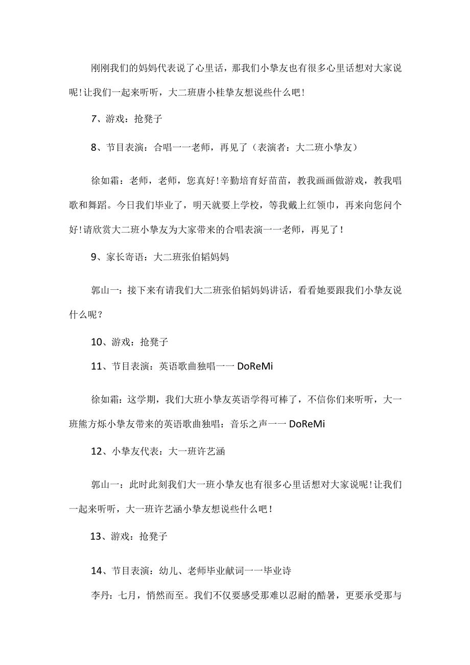 毕业典礼新颖的策划方案.docx_第3页