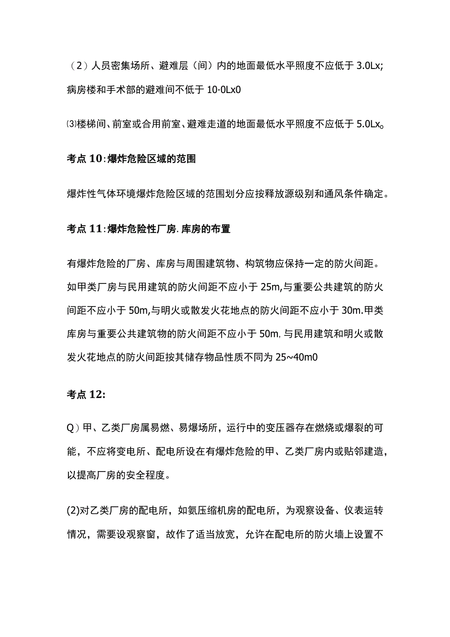 2023注册消防工程师考点全总结.docx_第3页