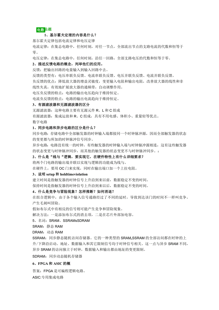 数电-模电-单片机等面试题目.docx_第1页