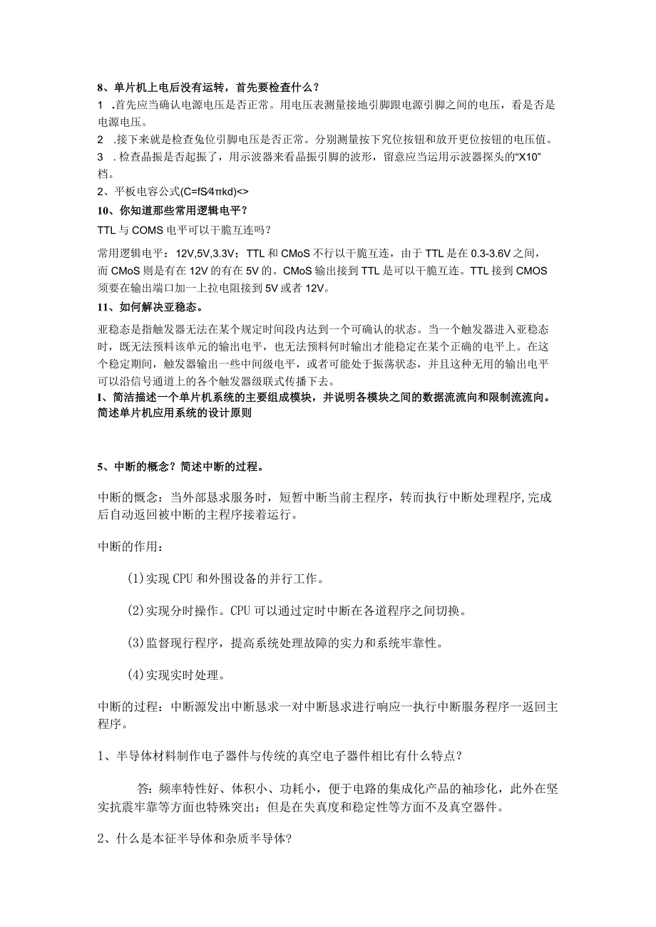数电-模电-单片机等面试题目.docx_第2页