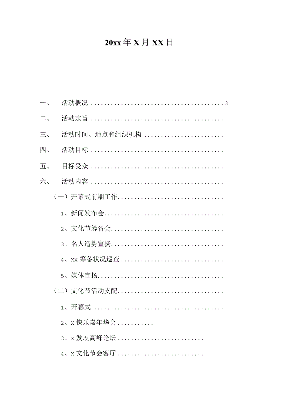 文化节活动策划方案.docx_第2页