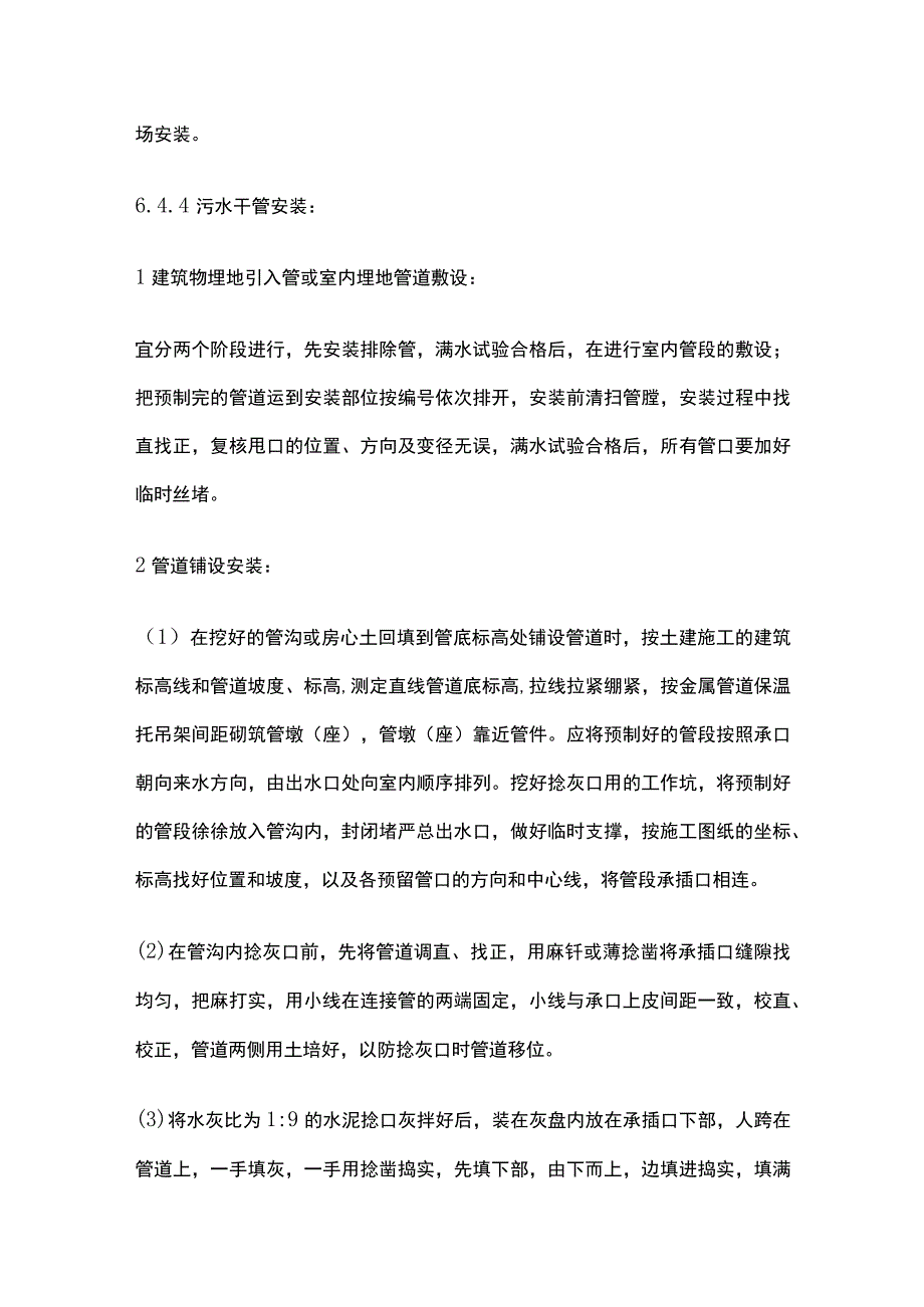 室内排水管道安装.docx_第3页