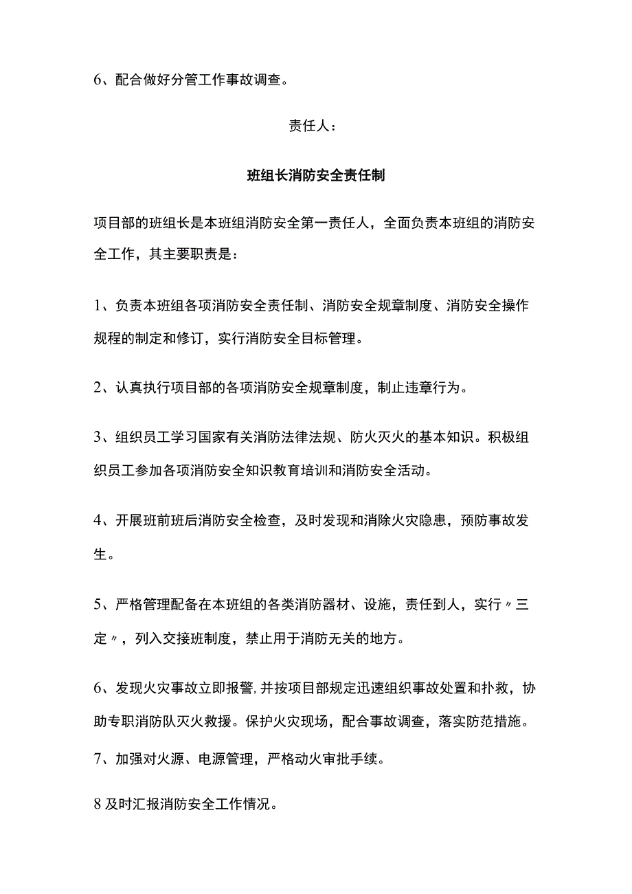 消防安全责任制.docx_第3页