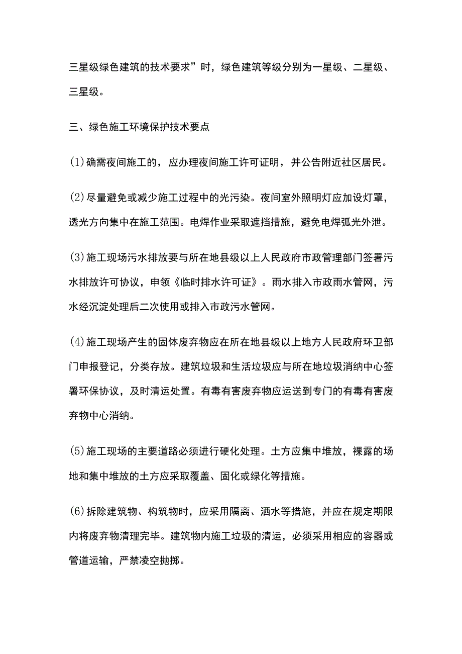 绿色建筑与绿色施工方案.docx_第2页