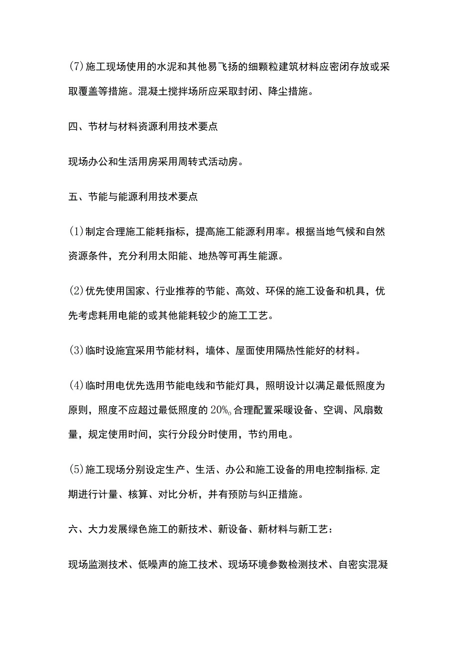 绿色建筑与绿色施工方案.docx_第3页