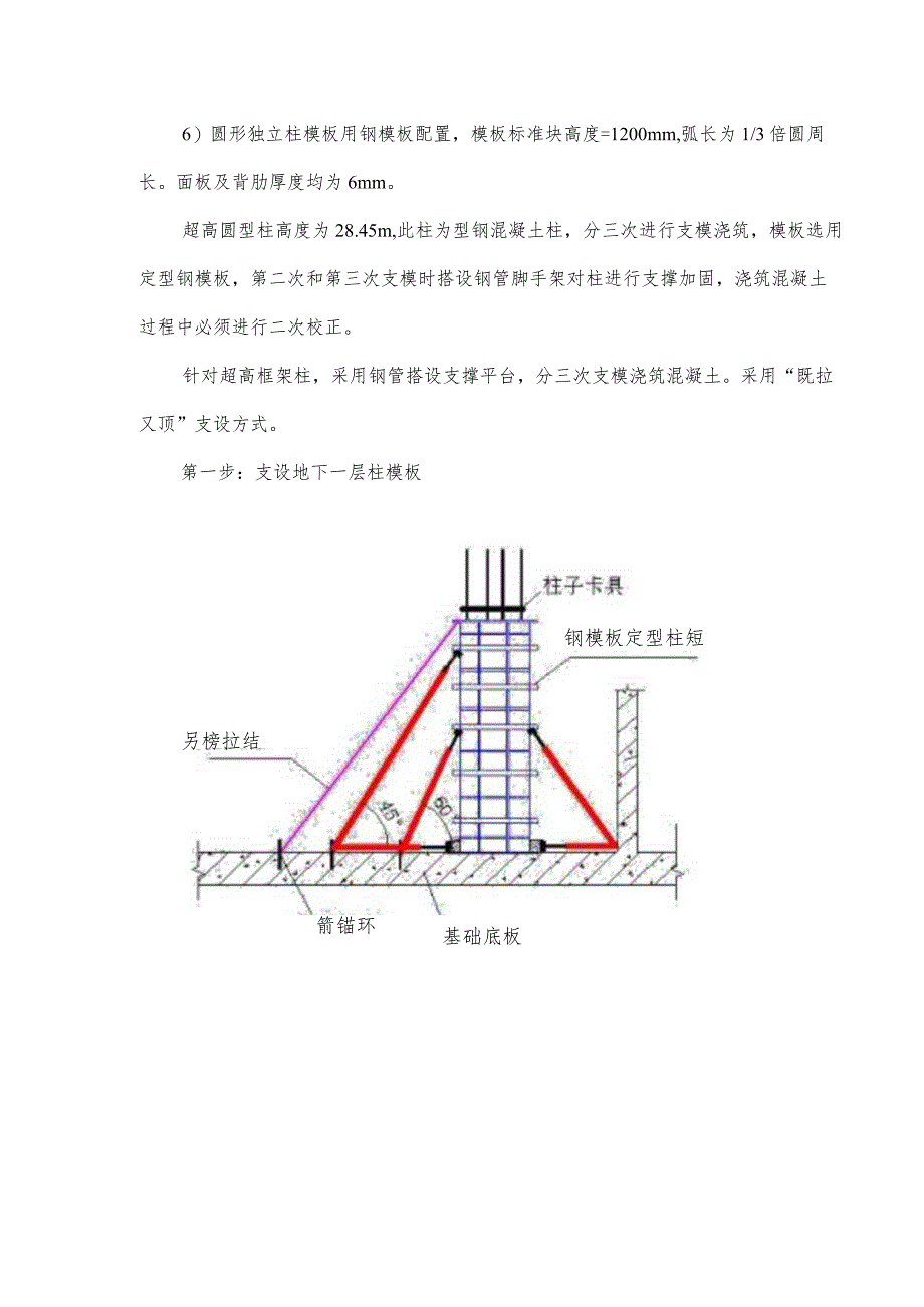 模板工程施工方案-.docx_第2页