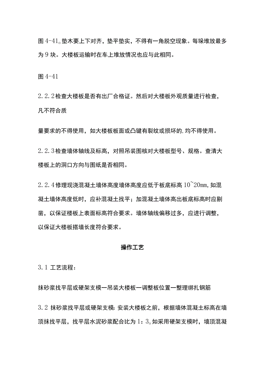 预应力实心整间大楼板安装工艺标准.docx_第2页