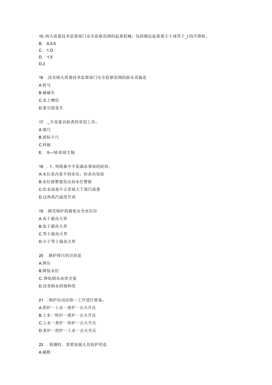 第三章特种设备安全技术.docx_第3页