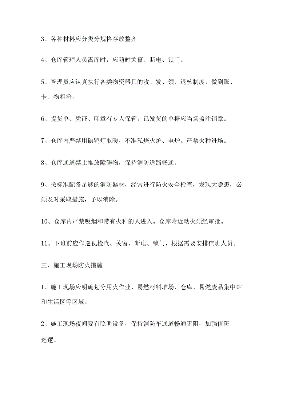 施工现场防火技术完整方案.docx_第2页