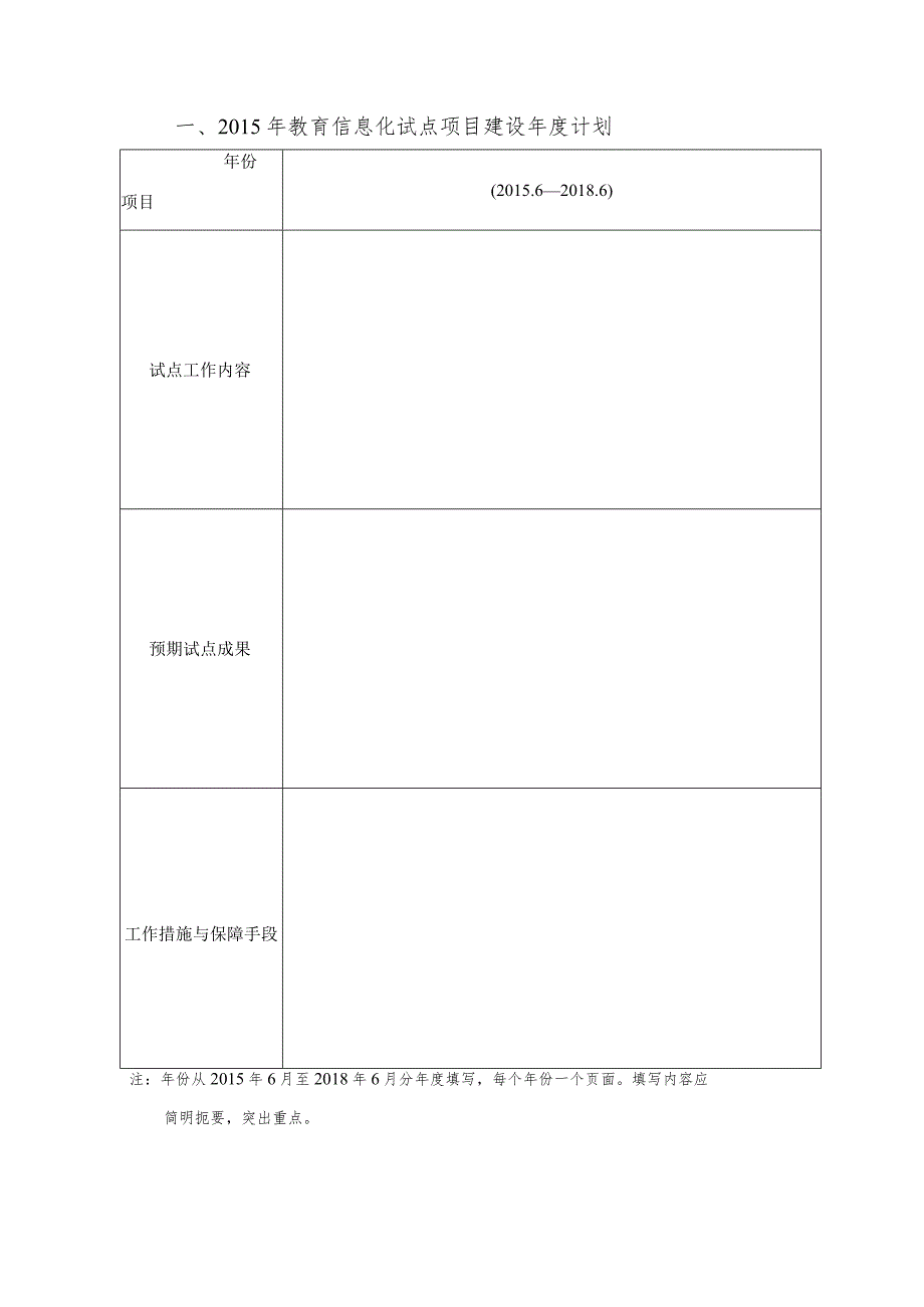 湖南省教育信息化试点项目计划任务书.docx_第2页