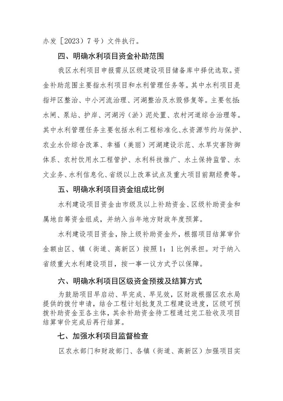 关于进一步加强水利项目与资金管理的若干政策意见(征求意见稿).docx_第3页