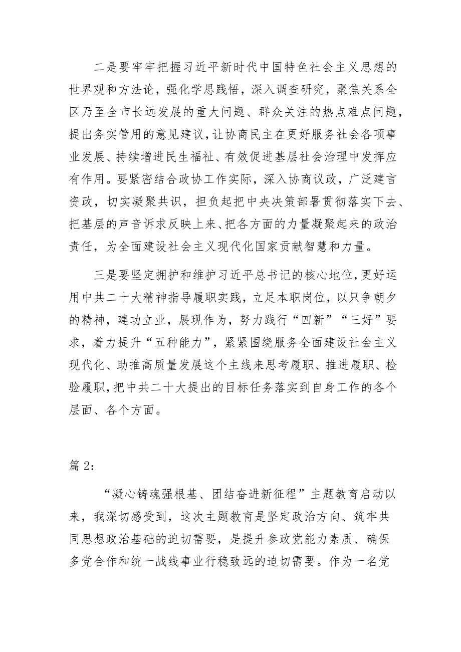 2023年党员主题教育学习心得体会3篇.docx_第2页