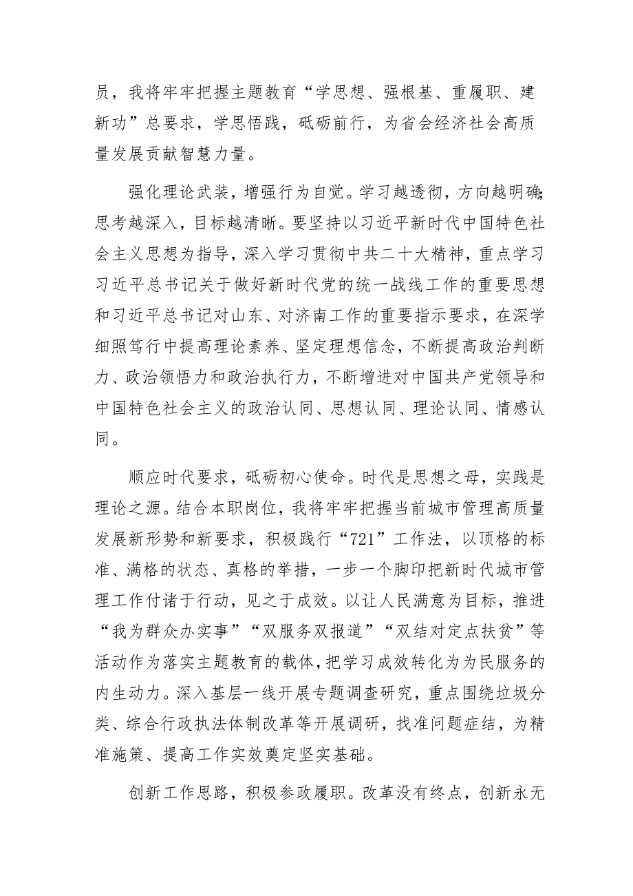 2023年党员主题教育学习心得体会3篇.docx_第3页