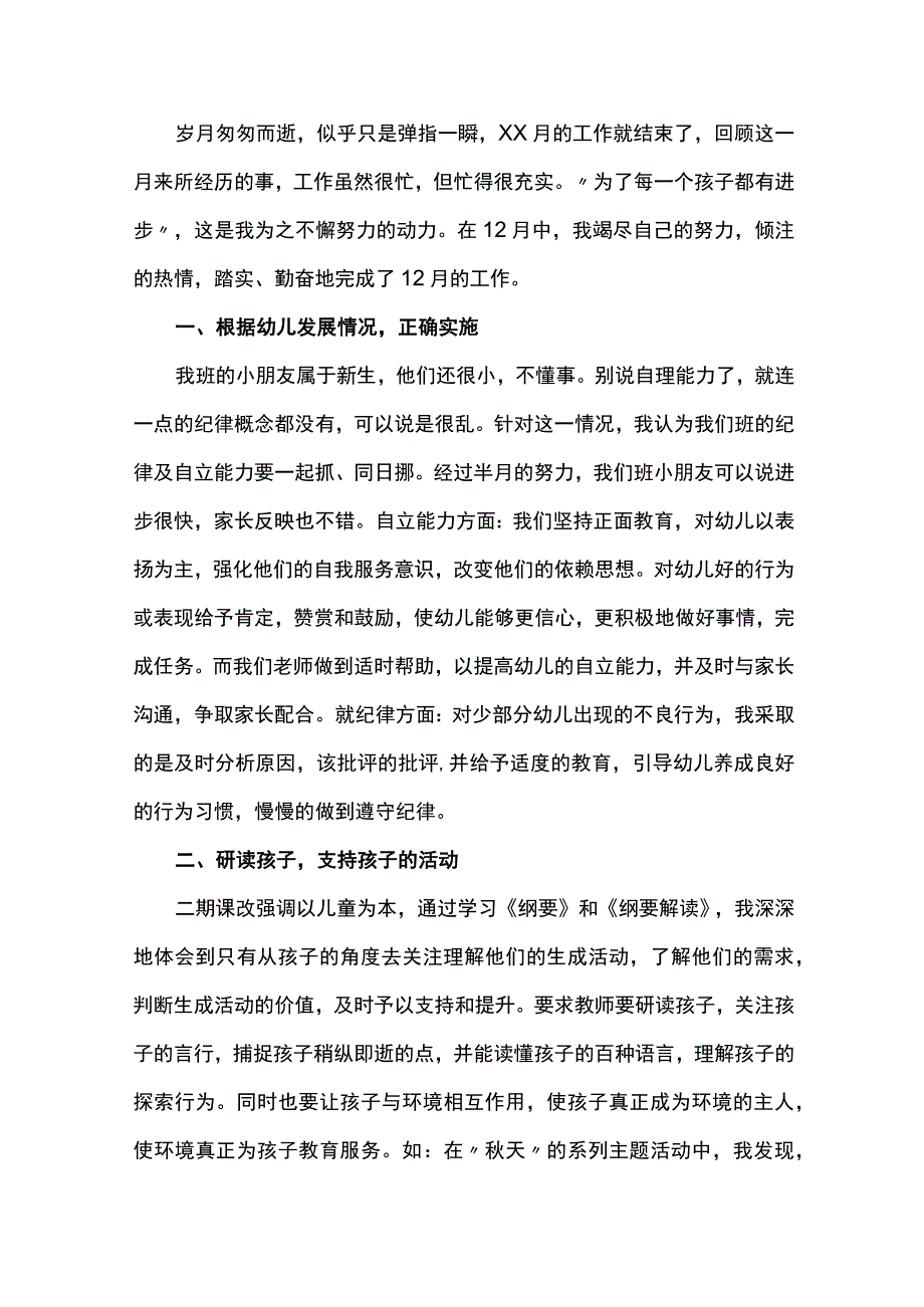 幼儿园中班幼师工作心得体会.docx_第1页