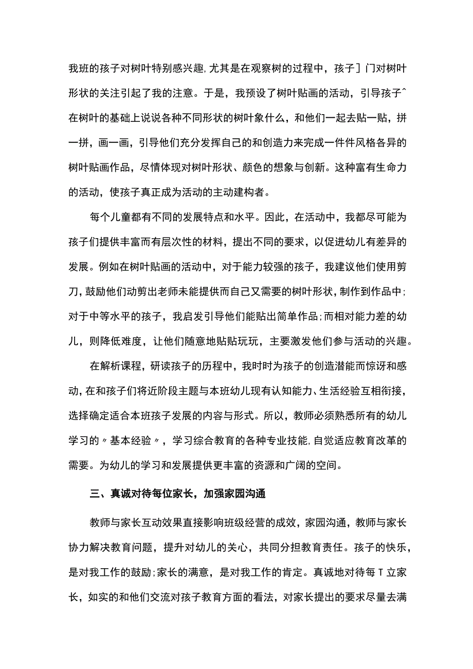 幼儿园中班幼师工作心得体会.docx_第2页